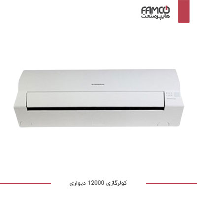 کولر گازی 12000 دیواری