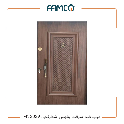 درب ضد سرقت ونوس شطرنجی  2029 FK