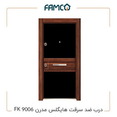 درب ضد سرقت هایگلس مدرن FK 9006