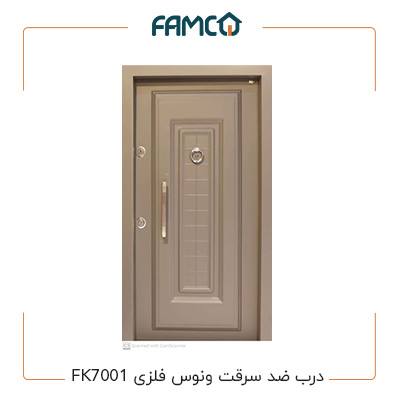 درب ضد سرقت ونوس فلزی FK 7001 