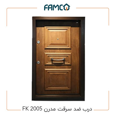 درب ضد سرقت FK 2005