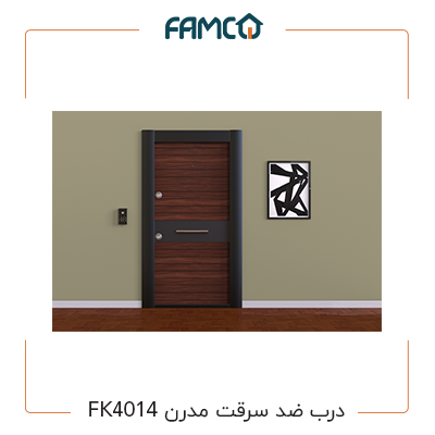 درب ضد سرقت مدرن FK 4014