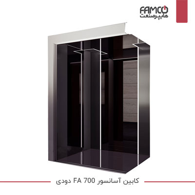 کابین آسانسور FA 700 دودی