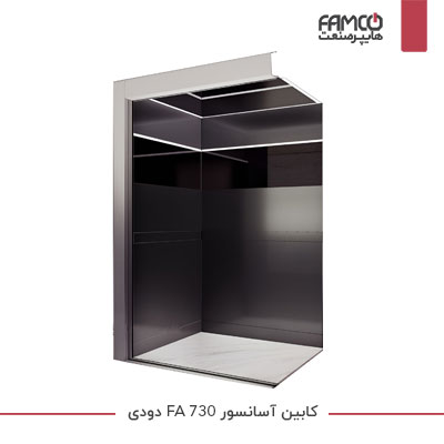 کابین آسانسور FA 730 دودی