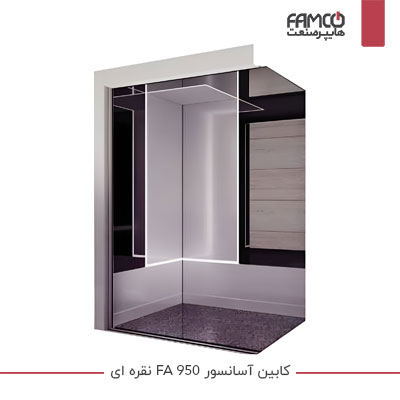 کابین آسانسور FA 950 نقره ای