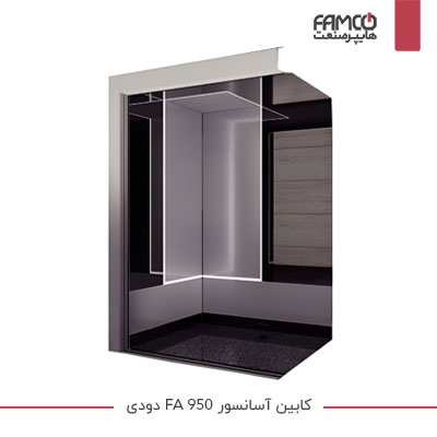 کابین آسانسور FA 950 دودی