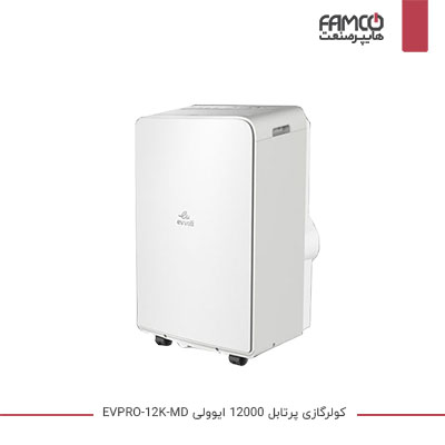 کولرگازی پرتابل 12000 ایوولی EVPRO-12K-MD