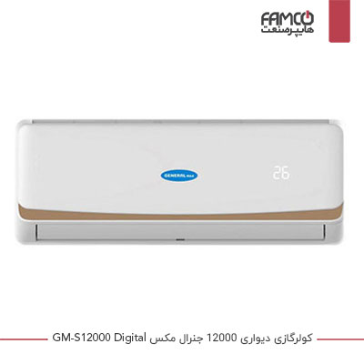 کولرگازی دیواری 12000 جنرال مکس GM-S12000 Digital