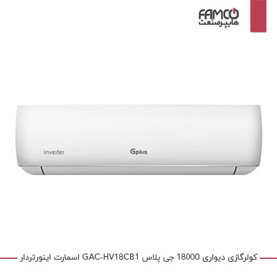 کولر گازی دیواری 18000 جی پلاس مدل GAC-HV18CB1