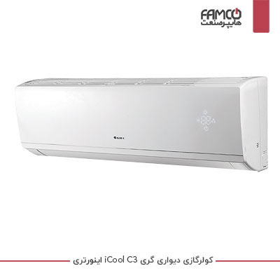 اسپلیت دیواری یا کولر گازی دیواری گری GREE iCool C3 (سرما)