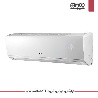 اسپلیت دیواری یا کولر گازی دیواری گری GREE iCool-H1 (سرما و گرما)