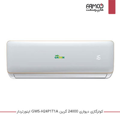 کولرگازی گرین 24000 GWS-H24P1T1A اینورتردار