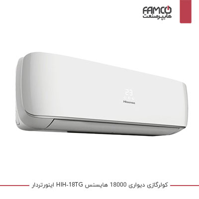 کولرگازی دیواری 18000 هایسنس HIH-18TG اینورتردار