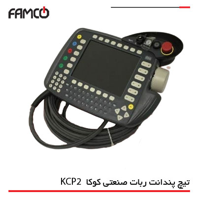 تیچ پندانت ربات کوکا KCP2