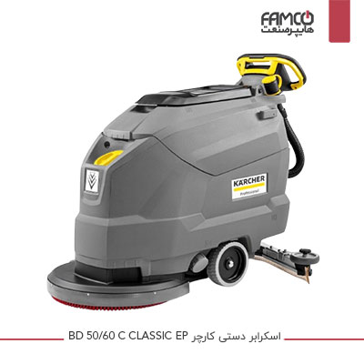 اسکرابر دستی کارچر BD 50/60 C ClASSIC EP