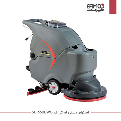 اسکرابر دستی ام تی کو SCR-50BWG