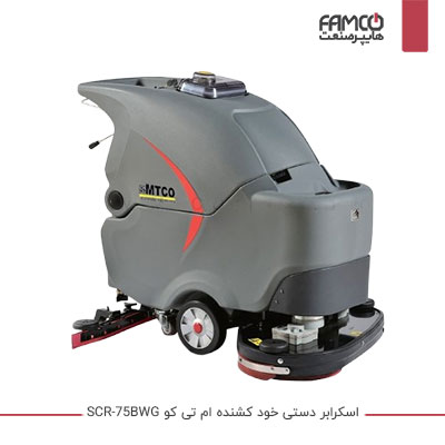 اسکرابر دستی خود کشنده ام تی کو (MTCO) مدل SCR-75BWG