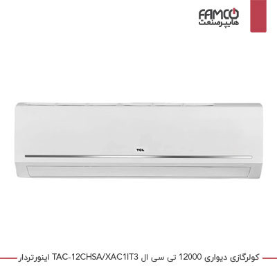 کولر گازی 12000 اینورتر T3 سرد و گرم تی سی ال TAC-12CHSA/XAC1IT3