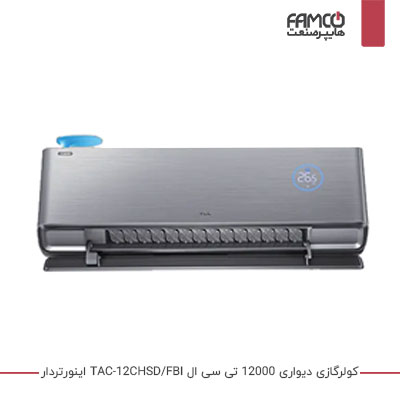 کولرگازی 12000 اینورتر T3 تی سی ال مدل TAC-12CHSD/FBI