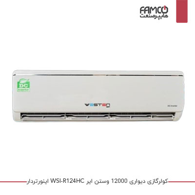 کولر گازی دیواری 12000 وستن ایر WSI-R124HC اینورتردار