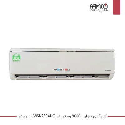 کولرگازی دیواری 9000 هایسنس WSI-R094HC اینورتردار