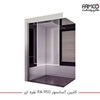 کابین آسانسور FA 950 نقره ای