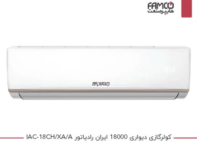 کولرگازی 18000 ایران رادیاتور IAC-18CH/XA/A