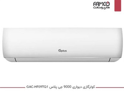 کولرگازی 9000 جی پلاس GAC-HF09TQ1