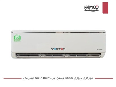 کولرگازی اینورتر 18000 وستن ایر WSI-R184HC