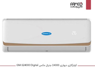 کولرگازی 24000 جنرال مکس GM-S24000 Digital