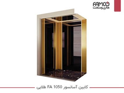 کابین آسانسور FA 1050