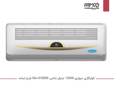 کولرگازی 12000 جنرال مکس GM-S12000 طرح لبخند