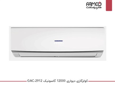 کولرگازی 12000 گاسونیک GAC-2912