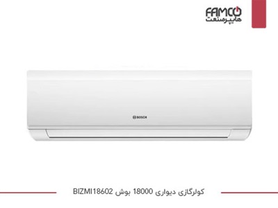 کولرگازی 18000 بوش BIZMI18602