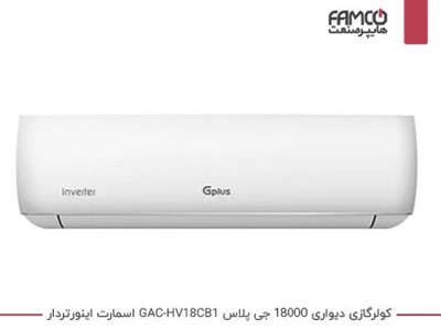 کولرگازی 18000 اینورتر اسمارت جی پلاس GAC-HV18CB1