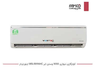 کولرگازی اینورتر 9000 وستن ایر WSI-R094HC