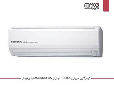 کولرگازی 18000 اجنرال اینورتردار ASGS18LFCA