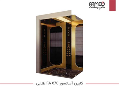 کابین آسانسور FA 870