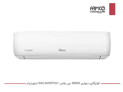 کولرگازی اینورتر 9000 جی پلاس GAC-HV09TVU1