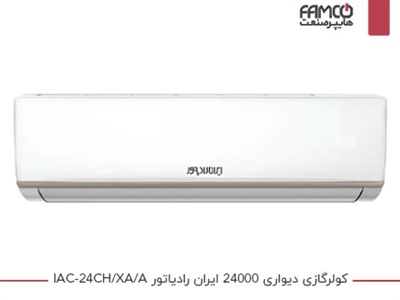 کولرگازی 24000 ایران رادیاتور IAC-24CH/XA/A