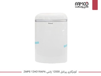 کولرگازی پرتابل 12000 زانتی