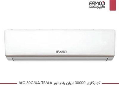 کولرگازی 30000 ایران رادیاتور IAC-30C/XA-TS/AA