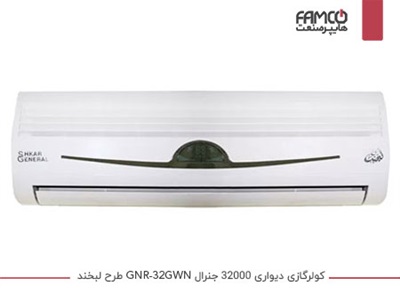 کولرگازی 32000 جنرال GNR-32GWN طرح لبخند