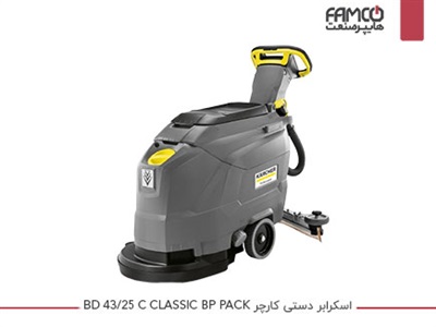 اسکرابر دستی کارچر BD 43/25 C CLASSIC BP PACK باتری دار