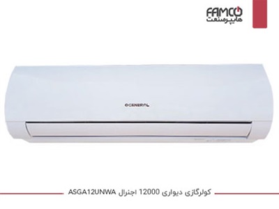 کولرگازی 12000 اجنرال ASGA12UNWA