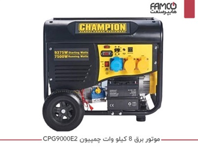 موتور برق 8 کیلو وات چمپیون CPG9000E2