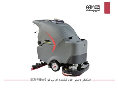 اسکرابر دستی خود کشنده MTCO مدل SCR-75BWG باتری دار