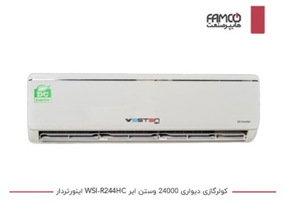 کولرگازی اینورتر 24000 وستن ایر WSI-R244HC