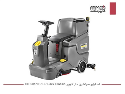 اسکرابر سرنشین دار کارچر BD 50/70 R BP Pack Classic باتری دار