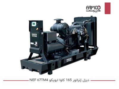 دیزل ژنراتور 165 کاوا ایویکو NEF67 TM4